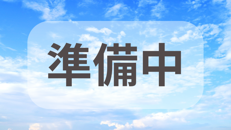 営業（準備中）
