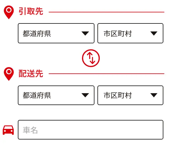 eeeezyマイカー輸送｜輸送区間、車種検索