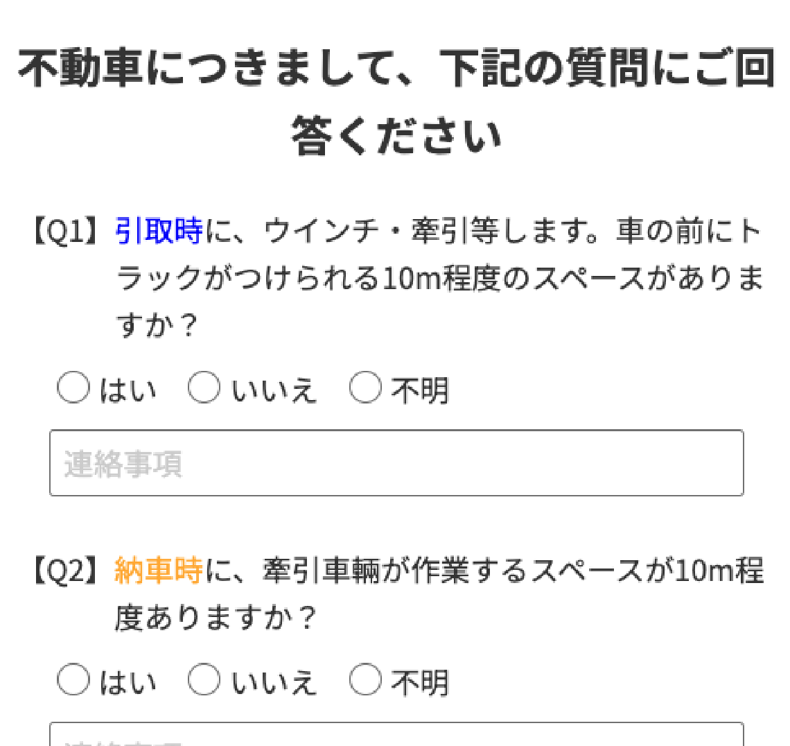 eeeezy不動車陸送｜車両の詳細入力、画像を添付